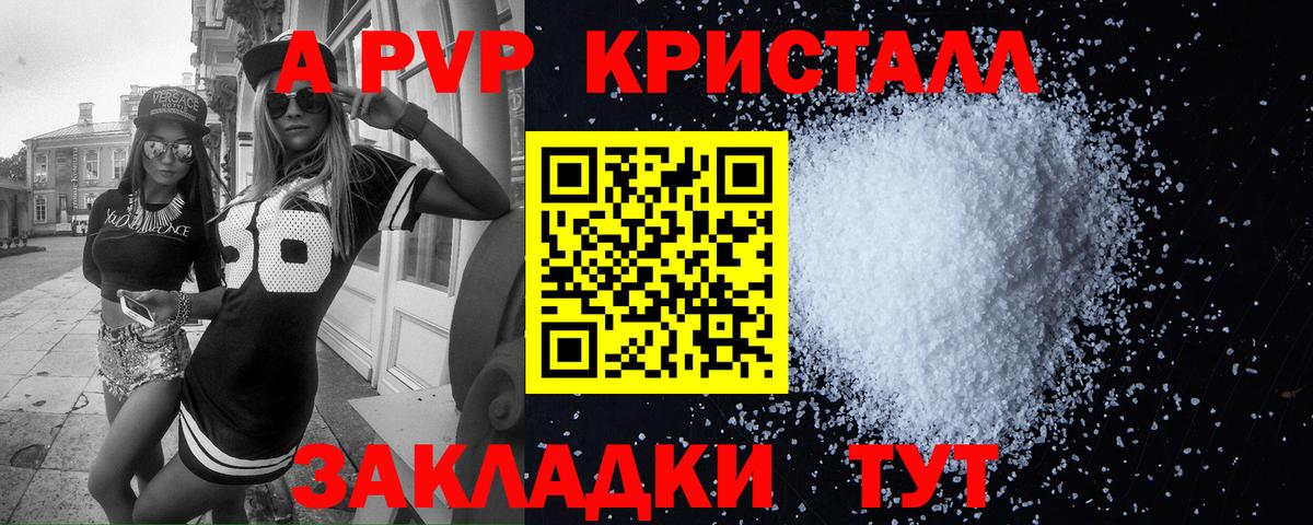 Alpha-PVP Crystall  А ПВП СК  Вход с VPN  Чебаркуль  Alfa_PVP СК 