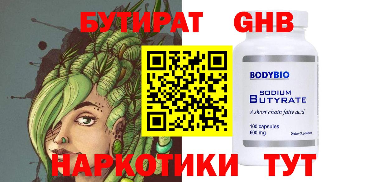 Чебаркуль  Бутират вода  БУТИРАТ  Вход с VPN 