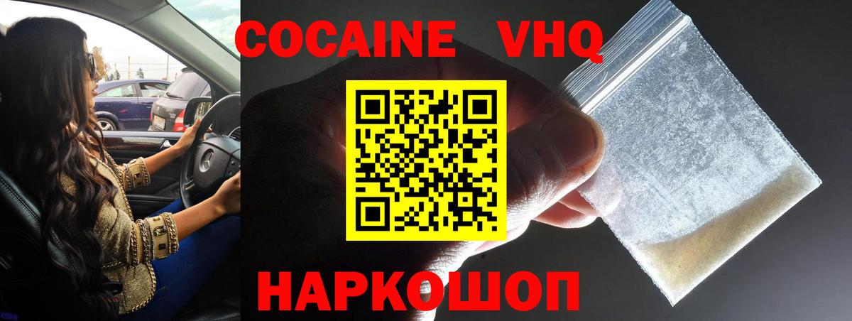 Кокаин 99% Чебаркуль
