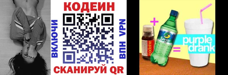 Кодеин напиток Lean (лин) купить Чебаркуль