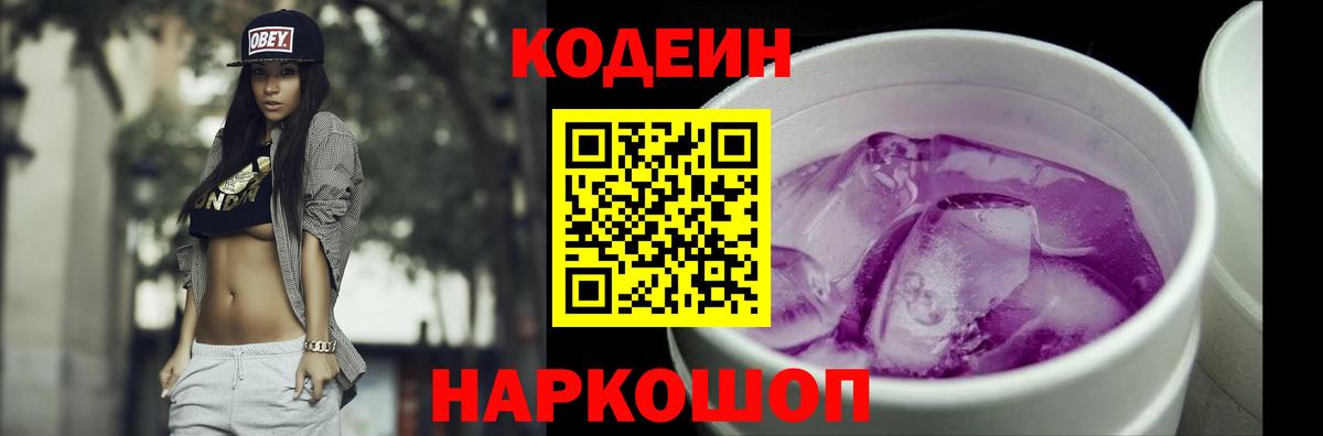 Чебаркуль  Кодеиновый сироп Lean Purple Drank  Вход с VPN 