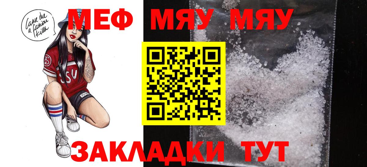 МЕФ мяу мяу  Вход с VPN  МЕФ мука  Мефедрон  Чебаркуль 